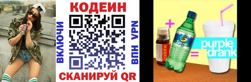 Codein напиток Lean (лин)  Лянтор 
